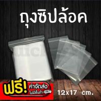 ราคา BearingBox ถุงซิปล็อค เกรด A ขนาด 12 x 17 ซม. กิโลละ 170 บาท บรรจุแพ๊คละ 1 กิโลกรัม ส่งฟรีทั่วประเทศ (29823511821)