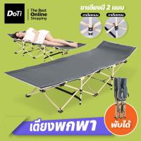 ราคา doti เตียงพับ 3 ตอน 10 ขา เตียงนอนแคมป์ปิ้ง สามารถพับเก็บได้ น้ำหนักเบาพกพาง่าย (23932984756)
