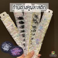 ราคา [ราคา/ห่อ] ก้านต่างหู พลาสติก ใส่กัน​รูหูตัน [ก้านพลาสติก] (11210739177)