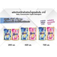 ราคา น้ำยาซักผ้าHabyคละสี (19308959437)