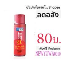 ราคา Hada Labo Retinol Lifting and Firming Lotion 170ml. (ทำในญี่ปุ่น) ฮาดะ ลาโบะ โลชั่น สีแดง 170 มล. ยกกระชับ หน้าเรียว (1668758504)