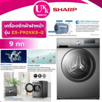 ราคา SHARP เครื่องซักผ้าฝาหน้า รุ่น ES-F90XKS-G ขนาด 9 กก. สีเทาเข้ม Inverter ( รับประกันศูนย์ 10 ปี ) (6631531438)