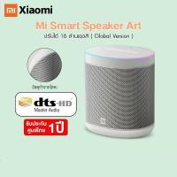 ราคา Mi Smart Speaker (Global Version) - เครื่องศูนย์ไทยรับประกัน 1 ปี (5080065396)