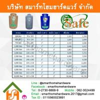 ราคา ถังสีน้ำเงิน ถังสีทราย ถังเก็บน้ำบนดิน ถังเก็บน้ำเซฟ ยี่ห้อ SAFE ขนาด 8,000 ลิตร -10,000 ลิตร (6278563230)