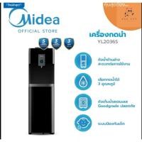 ราคา Midea ตู้กดน้ำ 3 อุณหภูมิ (Water Dispenser) รุ่น YL2036S *รับประกันสินค้า3 ปี / Compressor 5 ปี (28024920256)