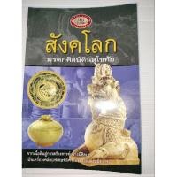 ราคา สังคโลก มรดกศิลป์ดินสุโขทัย (19188528398)