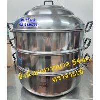 ราคา ซึ่งนึ่งอาหาร / ซึ่งนึ่งอาหารอลูมิเนียม ขนาด 54 ซม. ตราจระเข้ / ซึ่งนึ่งอาหารขนาดใหญ่ / Steamer Food Pot 54 cm. (20537965257)