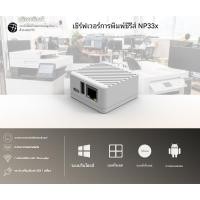 ราคา Print Server ( ปริ้นเซิร์ฟเวอร์ ) NP33NW Network USB 2.0 Print Server LAN +WIFI รุ่นไหม่ (48255953300)