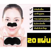 ราคา (20 แผ่น) มาส์กลอกสิว โคลนดำ ลอกสิวเสี้ยน แผ่นลอกสิวเสี้ยน แผ่นแปะสิวเสี้ยน สิวหัวดำ แผ่นมาส์กจมูก กําจัดสิวเสี้ยน ที่ลอ (11339387294)