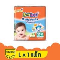 ราคา 1 แพ็ค ไซต์L 56ชิ้น BABYLOVE SMILE PANTS กางเกงผ้าอ้อมเด็ก เบบี้เลิฟ สไมล์แพ้นส์ ห่อส้ม แพมเพิสเด็ก ผ้าอ้อมเด็ก ถูก (17062687675)