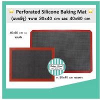 ราคา แผ่นรองอบซิลิโคน สีดำแบบมีรู Perforated Silicone mat (28302171021)