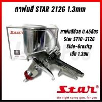 ราคา กาพ่นสี STAR S-710N 212G 1.3mm ถ้วยอลูมิเนียม 450ml. (5755861028)