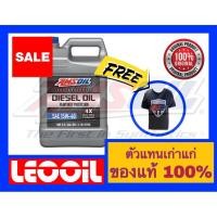 ราคา Amsoil Heavy Duty Diesel Oil 4X SAE 15w-40 น้ำมันเครื่องดีเซล สังเคราะห์แท้100% ค่าความหนืด 15w 40 (15w40)แกลลอนแถมเสื้อ (3845298854)