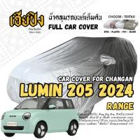 ราคา เฮียปิง ผ้าคลุมรถ ฉางอาน ลูมิน 205 Range 2024 Size S KSV0 เลือกเนื้อผ้าด้านใน Changan Lumin Car Cover (56102756944)