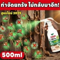 ราคา ✅ฉีดปุ๊บ ตายทันที✅ กำจัดมด ยาฆ่าปลวก กำจัดปลวก ยาปลวก เทคโนโลยีกำจัดมดประสิทธิภาพสูง 500ml ฉีดปลวก ไล่มด (53003111256)
