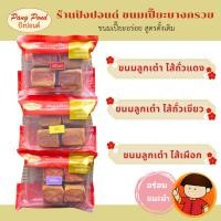 ราคา ขนมลูกเต๋า ขนมหวานแสนอร่อย แป้งนุ่ม ขนมพื้นเมืองโบราณหาทานยาก (40311630573)