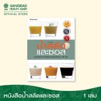 ราคา หนังสือน้ำสลัด และซอส (47954340440)