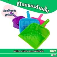 ราคา ที่โกยผงด้ามสั้น ที่โกยขยะ ที่ตักขยะ ที่ตักผง (40701938127)