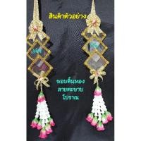 ราคา Y18 พวงมาลัยคล้องคอนาค #มาลัยบ่าวสาว #มาลัยแต่งงาน #พวงมาลัยนาค #พวงมาลัยเงิน #มาลัยธนบัตร (19989960513)