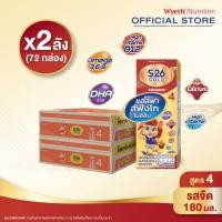 ราคา นมกล่อง เอส 26 ยูเอชที โกลด์ สูตร 4 (72 กล่อง) ยกลัง x2 S-26 Gold UHT Formula4 x2 cases (16093662835)