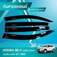 ราคา กันสาด บีอาวี คิ้วกันสาดรถยนต์ คิ้ว HONDA BR-V BRV 2022-2024 (28852304942)