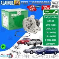 ราคา ‼️LUCAS แท้ ‼️ ปั้มน้ำ หน้าเครื่อง LWPT5041 สำหรับ Honda CIVIC (EK) 1.6L VTec ตาโต ปี 1996-2000 CV96 (28506476656)