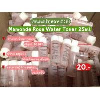 ราคา พร้อมส่ง Mamonde Rose Water Toner 25ml. (4777030220)