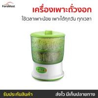 ราคา เครื่องเพาะถั่วงอก ใช้เวลาเพาะน้อย เพาะได้ทุกวัน ทุกเวลา - ที่เพาะถั่วงอก (25365319628)