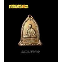 ราคา ประกันแท้ เหรียญระฆังหลวงพ่อเกษม เขมโก เนื้อโลหะ ปี2536 (52004138396)