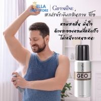 ราคา สเปรย์ระงับกลิ่นกาย สเปรย์ระงับกลิ่นกายผู้ชาย กิฟฟารีน Giffrine Geo Deodorant Spray 60 ml. (53052522888)