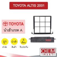 ราคา ฝาปิดกรองแอร์ นำเข้า โตโยต้า อัลติส 2001 แอร์รถยนต์ AIR FILLTER COVER ALTIS 321 (9897508867)