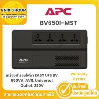 ราคา APC BV650I-MST เครื่องสำรองไฟฟ้า EASY UPS BV 650VA, AVR, Universal Outlet, 230V (25158679954)