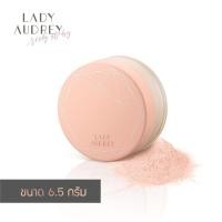 ราคา Lady Audrey เลดี้ ออเดรย์ แป้งฝุ่นจากข้าว เบอร์ 001 พีช พาเฟ่ต์ 6.5 กรัม (1865060787)
