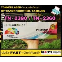 ราคา Toner หมึกTN2380 / TN2360 TN-2380 2380 T2380 T-2380 ตลับหมึกเลเซอร์ FOR BROTHER HL-L2320D MFC-L2700D (29353075739)