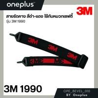 ราคา สายรัดคางหมวกนิรภัย 3M™ ของแท้ สีดำ รุ่น 1990 (11291694522)