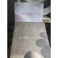 ราคา ปาฏิหาริย์แห่งการตื่นอยู่เสมอ The Miracle of Being Awake ติช นัท ฮันห์ /ความเงียบthe spirit of silence 2เล่ม50฿ (29468258008)