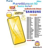 ราคา [P-One] ฟิล์มกระจก เต็มจอ ASUS ROG Phone8 8Pro 8ProEdition Phone7 Phone7Ultimate Phone6 9DA (56052757380)