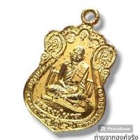 ราคา เหรียญหลวงปู่นาค วัดเชิงเลน อ.บางไทร จ.อยุธยา ปี 2537 (23284370597)