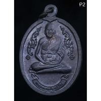 ราคา เหรียญหลวงพ่อเปิ่น "รุ่นมงคลโชค" ปี 2539 วัดบางพระ อ.นครชัยศรี จ.นครปฐม (6893343075)