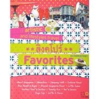 ราคา หนังสือ-สิงคโปร์ Favorites (11023623724)