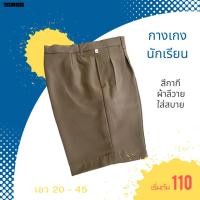 ราคา กางเกงนักเรียนชาย กางเกงนักเรียนสีกากี สีน้ำตาล ผ้าลีวาย กางเกงลูกเสือ นักเรียนประถมมัธยม (26850511018)