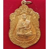 ราคา สมเด็จพระพุฒาจารย์โต พรหมรังสี (5484141308)