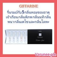 ราคา เทสเตอร์ เซ็ท - น้ำหอม กิฟฟารีน ไฟฟ์ เอลิเมนท์ส (21949560987)