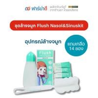 ราคา ชุดล้างจมูก Flush Nasol&Sinuskit (25560446001)