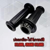 ราคา ปลอกมือ+ไส้ (เกรดดี) YAMAHA FILANO, GRAND FILANO (12249131454)