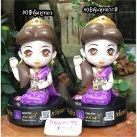 ราคา โมเดล ตุ๊กตานางกวัก แม่มณี 0 บาท 0฿ ตุ้มหูทอง ตุ้มหูดอกไม้หลากสี นางกวัก กวักเงิน กวักทอง ธนาคารไทยพาณิชย์ (14162813947)