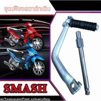 ราคา ชุดแกนเฟืองสตาร์ท Suzuki Smash Bestt110 แกนสตาร์ท คันสตาร์ท ซูซูกิ สแมช เบท110 สตาร์ทเท้ามอไซค์ smash best (24291876765)