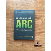 ราคา หนังสือลงทุน: มหัศจรรย์คลื่น ARC (2456665108)