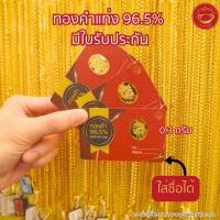 ราคา ทองคำแท่ง 0.3 กรัม ทองคำแท้ 96.5% เขียนชื่อได้ มีใบรับประกันสินค้า ขายได้ จำนำได้ (26801142513)