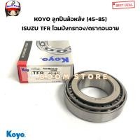 ราคา KOYO ลูกปืนล้อหลัง ISUZU TFR โฉมมังกรทอง ดรากอนอาย รหัสสินค้า.32209JR (22747287160)